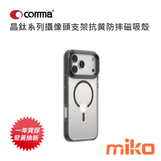 Comma 晶鈦系列攝像頭支架抗黄防摔磁吸殼 黑色